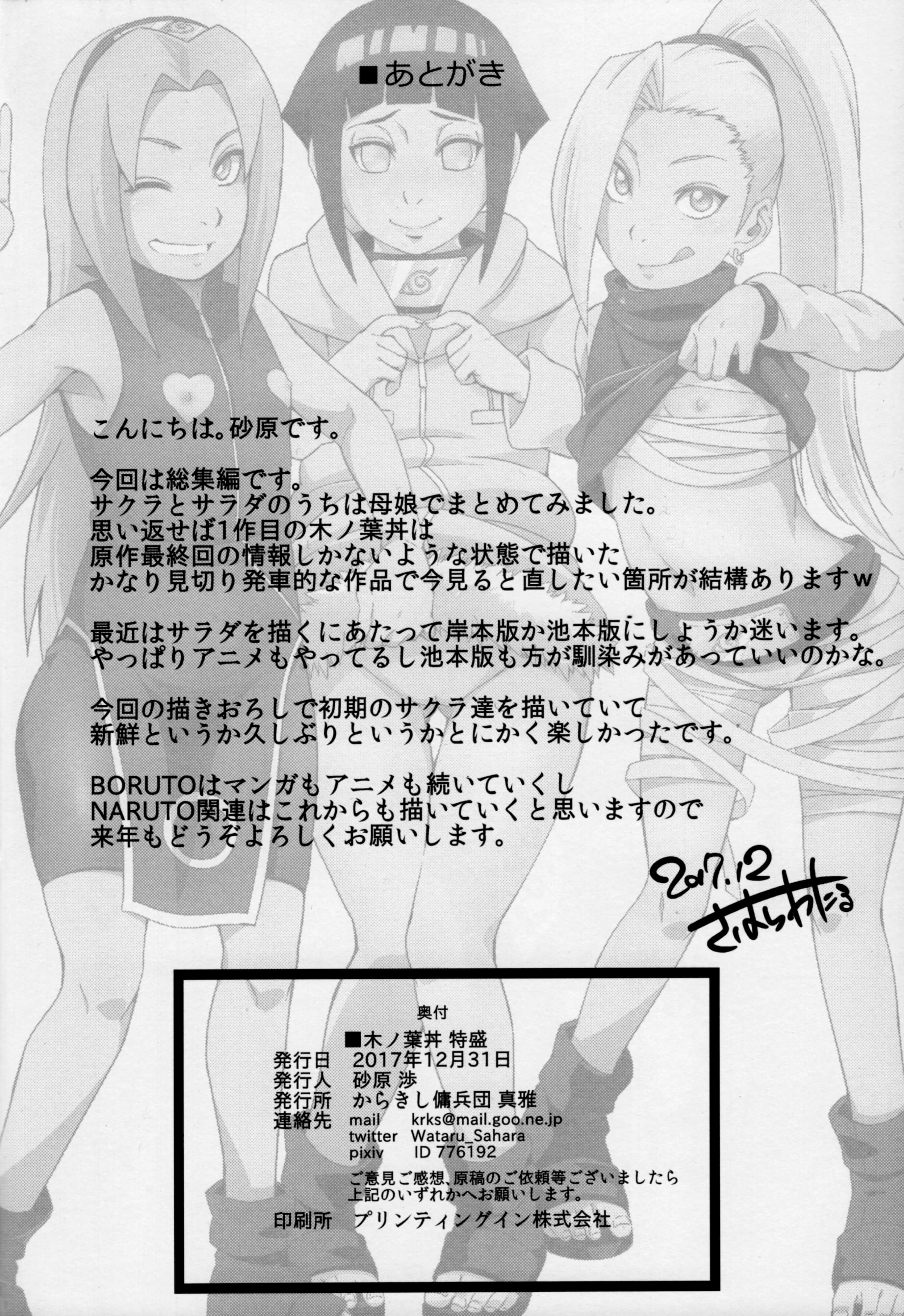 As escravas sexuais de Naruto - Foto 12