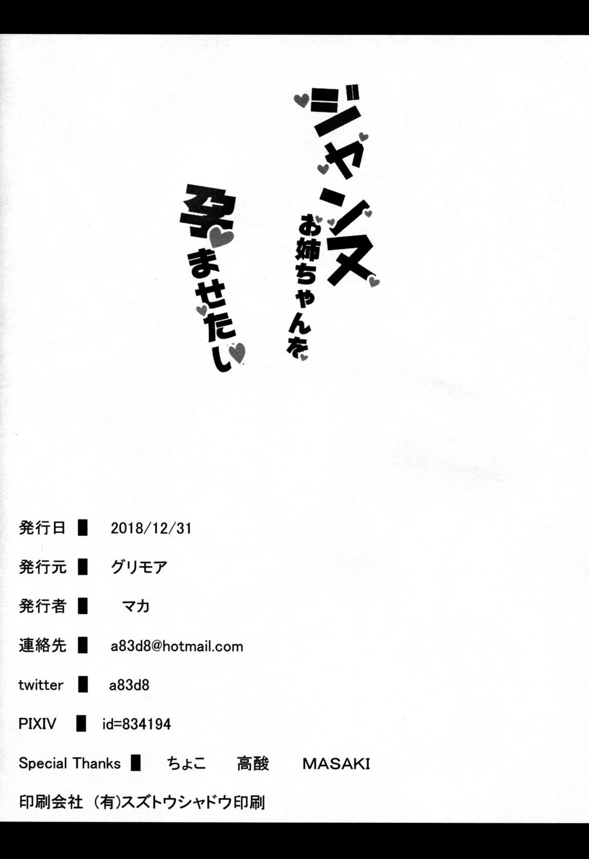 Fate Grand Order Hentai: Engravide Jeanne - Foto 17